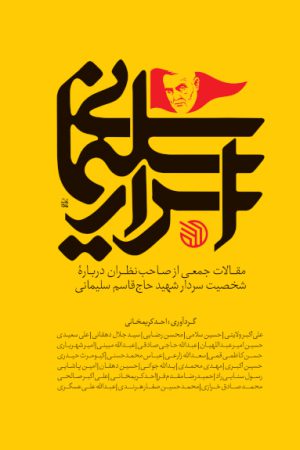 معرفی و خرید کتاب اسرار سلیمانی