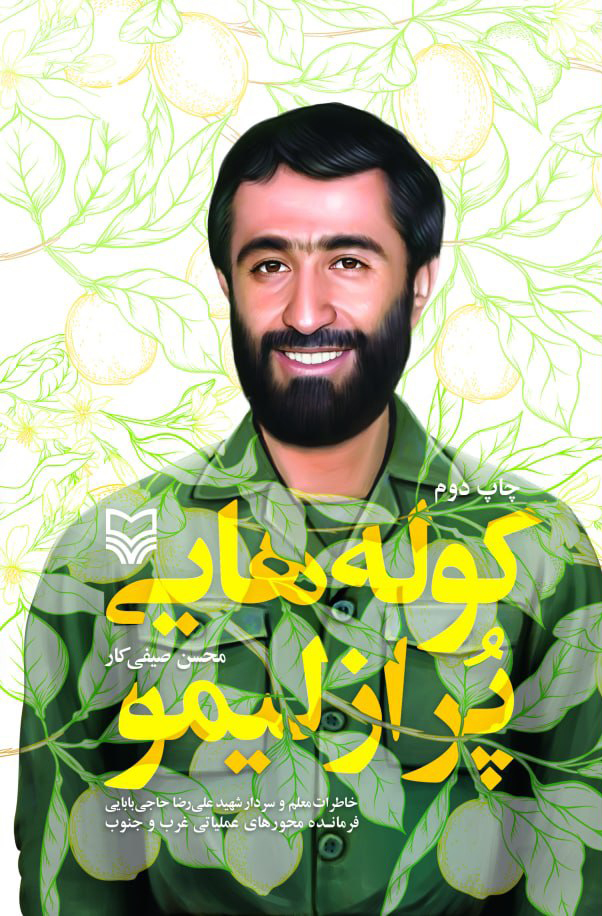 کتاب کوله هایی پر از لیمو معرفی و خرید کتاب کوله هایی پر از لیمو